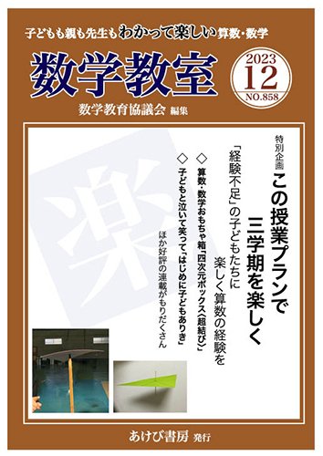 数学教室 2023年12月号 (発売日2023年11月07日) 表紙