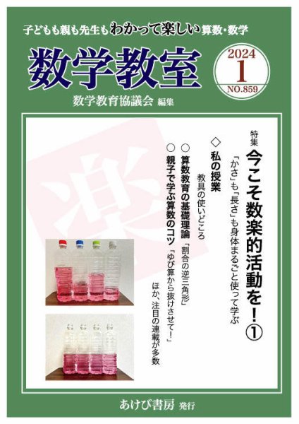 数学教室 2024年1月号 (発売日2023年12月07日) 表紙
