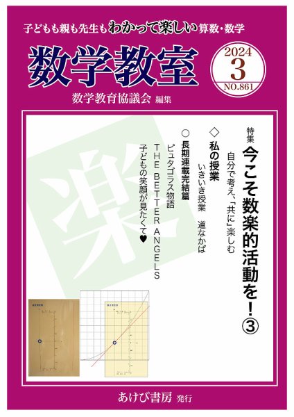 数学教室 2024年3月号 (発売日2024年02月07日) 表紙