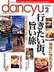 dancyu(ダンチュウ) 2004年01月06日発売号 表紙