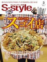 S-style せんだいタウン情報 2023年3月号 表紙