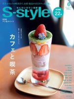 S-style せんだいタウン情報 2023年6月号 表紙