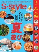 S-style せんだいタウン情報 2023年8月号 表紙