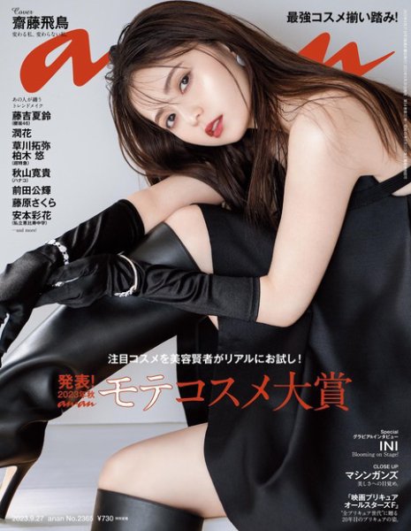 ビンテージ雑誌　an・an no.59 anan（アンアン） 2023年9/27号 (発売日2023年09月20日) | 雑誌/定期