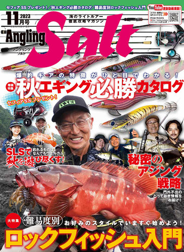 Angling Salt（アングリング・ソルト） 2023年11月号 (発売日2023年09月21日) | 雑誌/定期購読の予約はFujisan