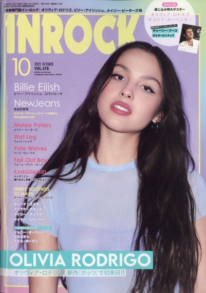 INROCK (インロック) 2023年10月号 (発売日2023年09月14日) 表紙
