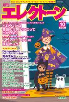 月刊エレクトーン 2023年10月号 表紙