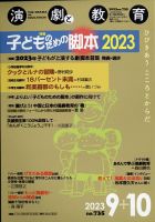 演劇と教育 表紙