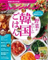 オレンジページ 2023年9月17日号 (発売日2023年09月01日) 表紙