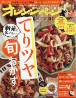 オレンジページ 2023年10月2日号 表紙