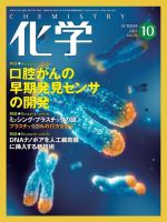 新化学インデックス 2023年度版 化学 2023年10月号 (発売日2023年09月19日) | 雑誌/電子書籍/定期購読