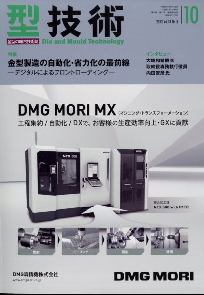 型技術 2023年10月号 (発売日2023年09月15日) 表紙