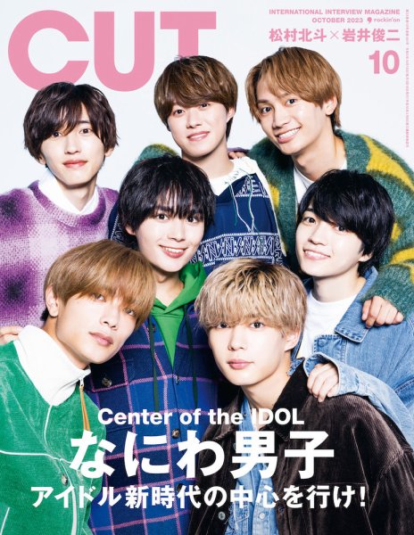 CUT (カット) 2023年10月号 (発売日2023年09月19日) 表紙