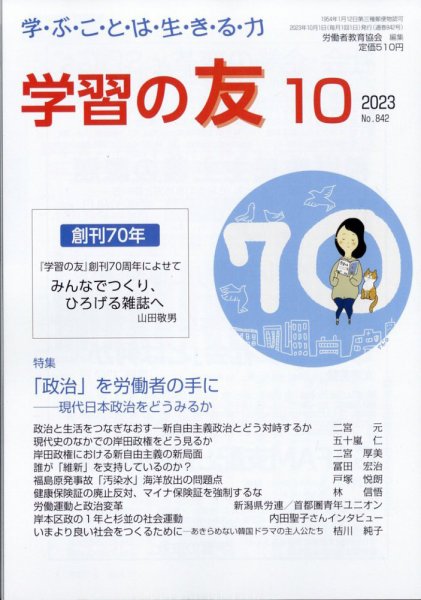 学習の友 2023年10月号 (発売日2023年09月15日) 表紙