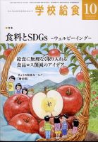 学校給食 2023年10月号 表紙