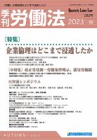 労働法のバックナンバー | 雑誌/定期購読の予約はFujisan