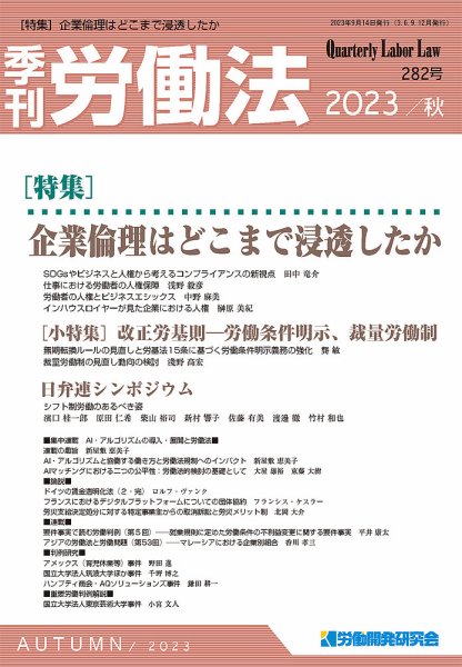 労働法 2023年9月号 (発売日2023年09月14日) 表紙