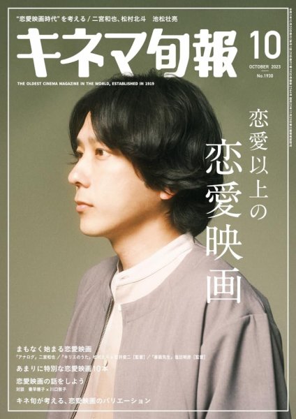 キネマ旬報 2023年10月号 (発売日2023年09月20日) 表紙