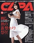 CAPA（キャパ） 2023年10月号の表紙