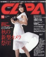 CAPA（キャパ） 2023年10月号 表紙
