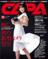 CAPA（キャパ） 2023年10月号 (発売日2023年09月20日) 表紙
