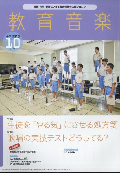 教育音楽　中学・高校版 2023年10月号 (発売日2023年09月15日) 表紙