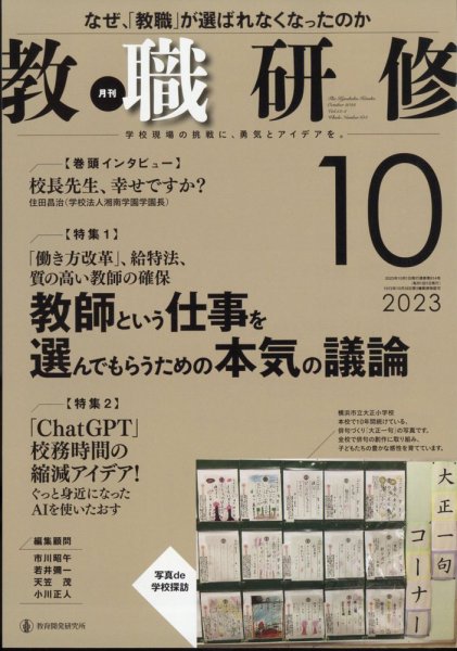教職研修 2023年10月号 (発売日2023年09月19日) 表紙