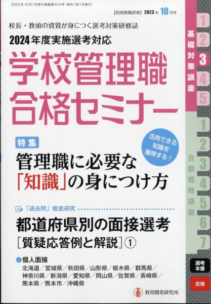 別冊教職研修 2023年10月号 (発売日2023年09月19日) 表紙