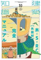 建築知識 2023年10月号 表紙