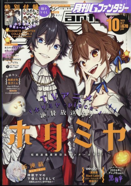 月刊 G ファンタジー 2023年10月号 (発売日2023年09月15日) | 雑誌