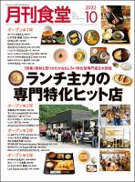 月刊食堂 2023年10月号