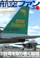 飛行機・航空機 雑誌 | バイク・自動車・乗り物 雑誌カテゴリの発売日