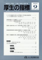 厚生の指標 2023年9月号 表紙