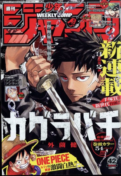 週刊少年ジャンプ 2023年10/2号 (発売日2023年09月19日) 表紙
