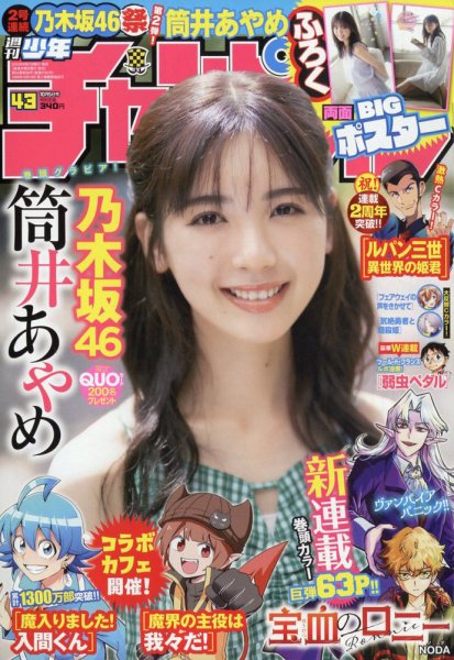 週刊少年チャンピオン 2023年10/5号 (発売日2023年09月21日) 表紙