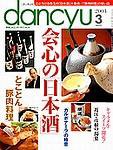 dancyu(ダンチュウ) 2004年02月06日発売号 表紙