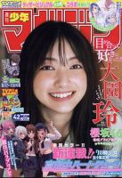 週刊少年マガジン 2023年10/4号