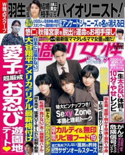 週刊女性 2023年10/3号 (発売日2023年09月19日) 表紙