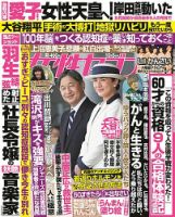 週刊女性セブン 2023年10/5号 表紙