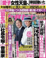週刊女性セブン 2023年10/5号 表紙
