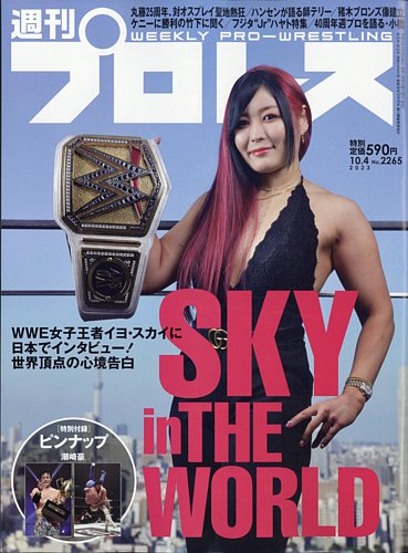 週刊プロレス 2023年10/4号 (発売日2023年09月20日) | 雑誌/電子