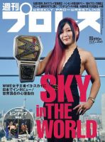 週刊プロレス 2023年10/4号 (発売日2023年09月20日) 表紙