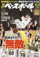 週刊ベースボール 2023年10/2号 表紙