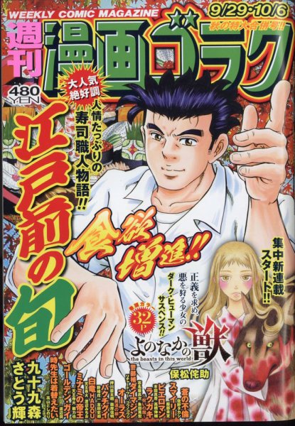 週刊漫画ゴラク 2023年10/6号 (発売日2023年09月15日) 表紙