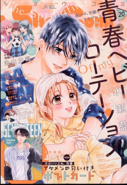 Sho-Comi (ショウコミ) 2023年10/5号 (発売日2023年09月20日) 表紙