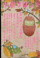 小説すばる 2023年10月号 表紙