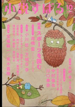 小説すばる 2023年10月号 (発売日2023年09月15日) 表紙