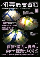 初等教育資料 2023年9月号 表紙