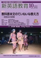 新英語教育 2023年10月号 表紙
