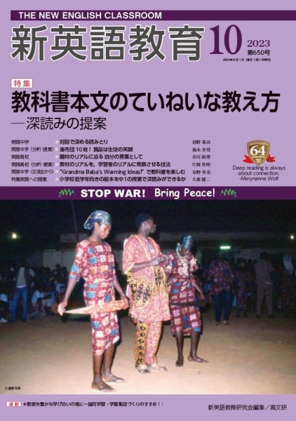 新英語教育 2023年10月号 (発売日2023年09月20日) 表紙
